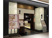 和食 酒 えん 名古屋JRセントラルタワーズ店: 悠木の飯テロさんの2026年04月15日の3枚目の投稿写真