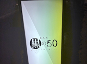 黒の50: けんけんさんの2026年07月11日の2枚目の投稿写真