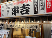 串吉 クシキチ 広島: ふぁみりんさんの2026年06月19日の1枚目の投稿写真