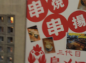 三代目鳥メロ 近鉄四日市駅前店: たつたつさんの2026年09月09日の1枚目の投稿写真
