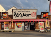 うまいもん横丁 高砂店: さらちんさんの2026年05月の1枚目の投稿写真