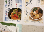 平次のおうどん: いづみさんの2026年08月01日の1枚目の投稿写真