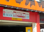 焼肉 安楽亭　川崎南町店: yukiさんの2025年02月の1枚目の投稿写真