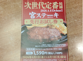 ステーキ宮 安城店: くまさんさんの2026年03月の1枚目の投稿写真