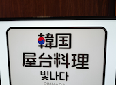 韓国屋台料理 ピンナダ 仙台駅前店: 頑固親父さんの2026年08月13日の1枚目の投稿写真