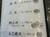うな忠 東郷店: ひでさんの2026年03月28日の1枚目の投稿写真