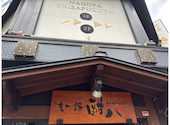 個室居酒屋　九州焼き鳥　【もつ鍋　酣八】　名駅店: ひでさんの2026年09月26日の1枚目の投稿写真