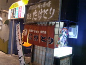 鶏匠たけとり: kiyojiさんの2012年02月08日の2枚目の投稿写真