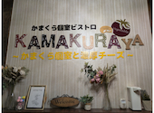 かまくらや 池袋店: みーみさんの2026年09月18日の2枚目の投稿写真
