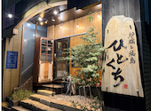 炉端と焼鳥 ひとくち 中央駅店: こげさんの2026年10月13日の1枚目の投稿写真