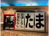 焼鳥 串カツ&飲み放題 たま テレビ塔店: みやさんの2026年07月06日の1枚目の投稿写真
