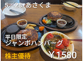 ステーキのあさくま 南柏店: コイズミさんの2026年06月25日の1枚目の投稿写真