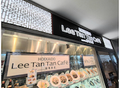 リータンタンカフェ Lee Tan Tan Cafe 経堂コルティ店: hopperさんの2026年09月27日の2枚目の投稿写真