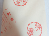 一芳亭 船場店の口コミ画像1