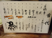 八起亭の口コミ画像1