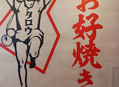 お好み焼き酒場 粉もん太郎 難波千日前店: りんちゃんさんの2026年05月10日の2枚目の投稿写真