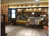東京餃子楼 コレド室町2店: のりさんの2026年07月29日の2枚目の投稿写真