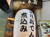 串の蔵 新宿都庁前店: すぎさんの2026年10月08日の2枚目の投稿写真