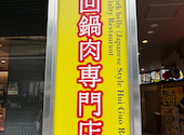 中華食堂 だしや。 秋葉原店: すぎさんの2026年09月15日の1枚目の投稿写真