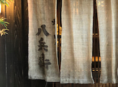焼とりの八兵衛 上人橋通り店: ぱるさんの2026年05月21日の1枚目の投稿写真