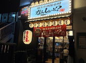 博多中洲屋台村 なんしょっと？ 横浜本店: ゆーちゃんさんの2026年09月21日の1枚目の投稿写真