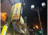 九十九 つくも 弘前駅前店: 日々是新さんの2026年09月03日の2枚目の投稿写真
