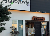 いろはにほへと 帯広緑ヶ丘店: ひめさんの2026年09月11日の1枚目の投稿写真