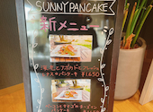 SUNNY PANCAKE サニーパンケーキ : れいさんの2024年04月16日の3枚目の投稿写真
