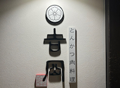 とんかつ肉料理 吉岡: てるてるさんの2026年05月24日の2枚目の投稿写真