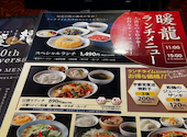 暖龍 厚別店: ゆったんさんの2026年05月02日の3枚目の投稿写真