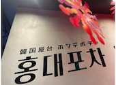 韓国料理 ホンデ 大宮東口店: ももさんの2024年04月25日の2枚目の投稿写真