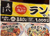 鳥八 下丸子店: のりたまさんの2026年08月29日の1枚目の投稿写真