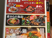 赤から 愛知岩倉店: あんどうさんの2026年06月08日の3枚目の投稿写真