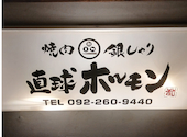 銀しゃり焼肉 直球ホルモン 博多駅前店: あゆみさんの2026年08月22日の1枚目の投稿写真