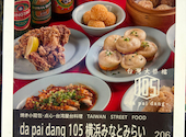 本格点心と台湾料理 ダパイダン105 横浜みなとみらい店 da pai dang 105: Megumiさんの2026年02月15日の1枚目の投稿写真