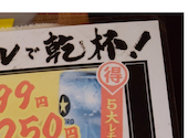 大衆酒場新参者 小岩店: ぷうちゃんさんの2025年11月09日の3枚目の投稿写真