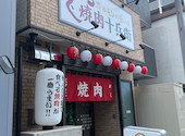 焼肉十兵衛: のぶくんさんの2026年08月21日の2枚目の投稿写真