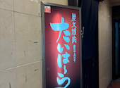 焼肉たいはーら すすきの本店: フジさんの2026年08月13日の1枚目の投稿写真