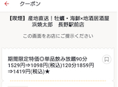 地酒居酒屋 浜焼太郎 長野駅前店: りりぃさんの2026年05月06日の2枚目の投稿写真