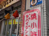 ダパイダン105 三軒茶屋店: ららさんの2026年08月12日の3枚目の投稿写真