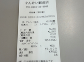 ぐんけい宮崎駅前店 きてん: yukimeroさんの2026年07月01日の1枚目の投稿写真