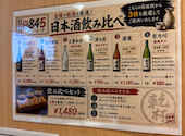 牛タンとおでん 酒場845 新宿三丁目店: ぽて丸さんの2026年10月14日の1枚目の投稿写真