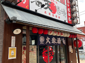 満天酒場 南行徳店: ふうちゃんさんの2026年04月13日の1枚目の投稿写真