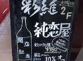 彩維 sai 関内本店: たろうさんの2026年04月25日の1枚目の投稿写真