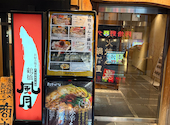 炭火焼と鍋料理 たちばな 阿倍野本店: GMOさんの2026年06月26日の1枚目の投稿写真