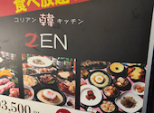 コリアン韓キッチン ZEN 天王寺あべの店: GMOさんの2026年08月31日の1枚目の投稿写真