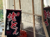 焼とん じん家 天王寺店: GMOさんの2026年07月29日の1枚目の投稿写真