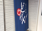 炭ト羽釜 どげん天王寺本店: GMOさんの2026年05月20日の1枚目の投稿写真