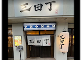 三田丁: momiさんの2026年07月28日の2枚目の投稿写真