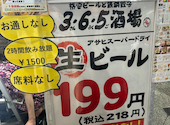 格安ビールと鉄鍋餃子 3 6 5酒場 赤羽東口店: tkさんの2026年04月10日の2枚目の投稿写真